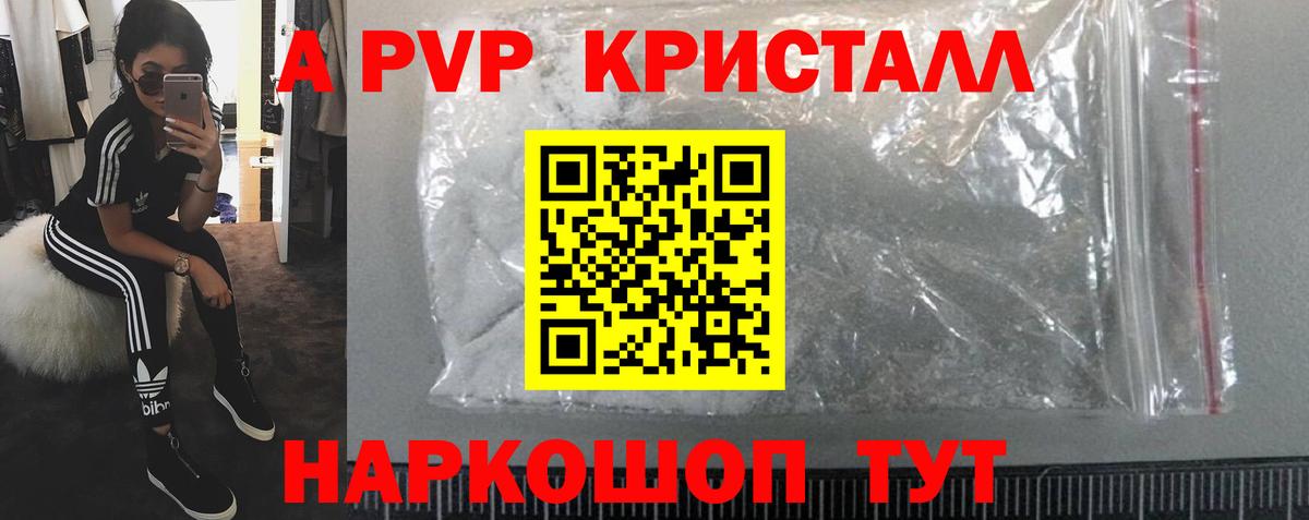 Назарово  Alpha-PVP Crystall  Alfa_PVP Соль  A-PVP  Альфа ПВП СК КРИС  Вход с VPN 