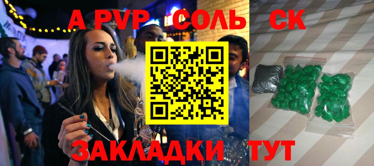A PVP Соль Назарово