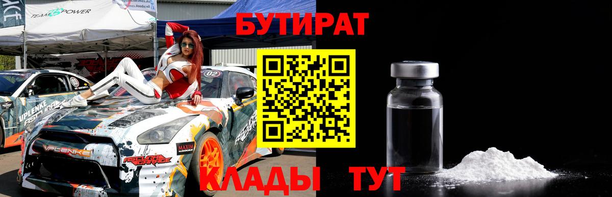 Бутират оксибутират Назарово