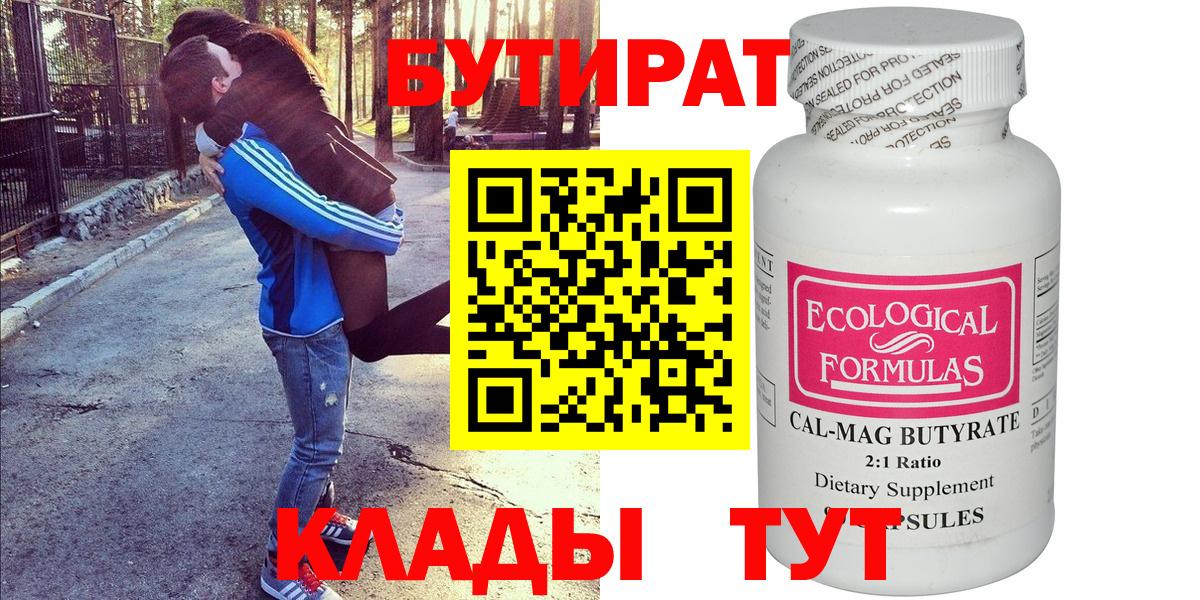 Бутират вода  Назарово 