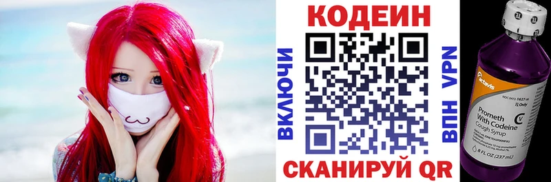 Кодеиновый сироп Lean Purple Drank  МЕГА зеркало  Назарово 