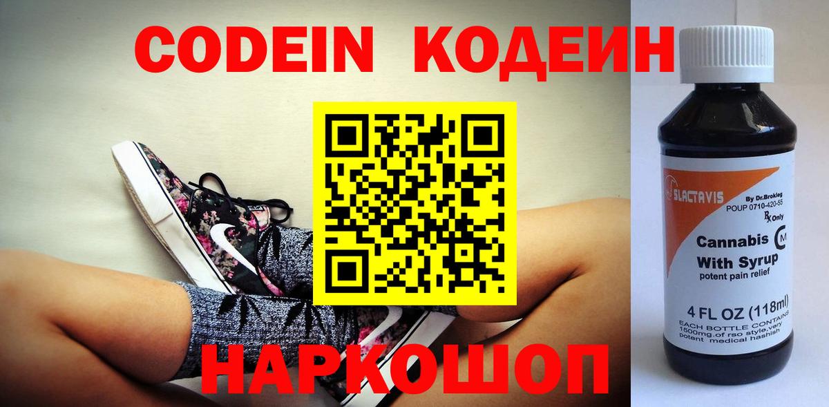 Кодеиновый сироп Lean напиток Lean (лин) Назарово