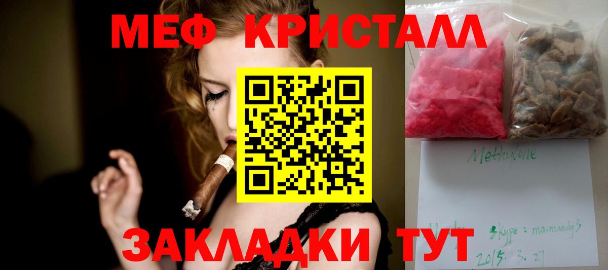 Меф кристаллы Назарово